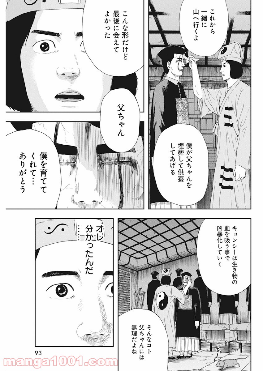 ドランクキョンシーズ - 第3話 - Page 10