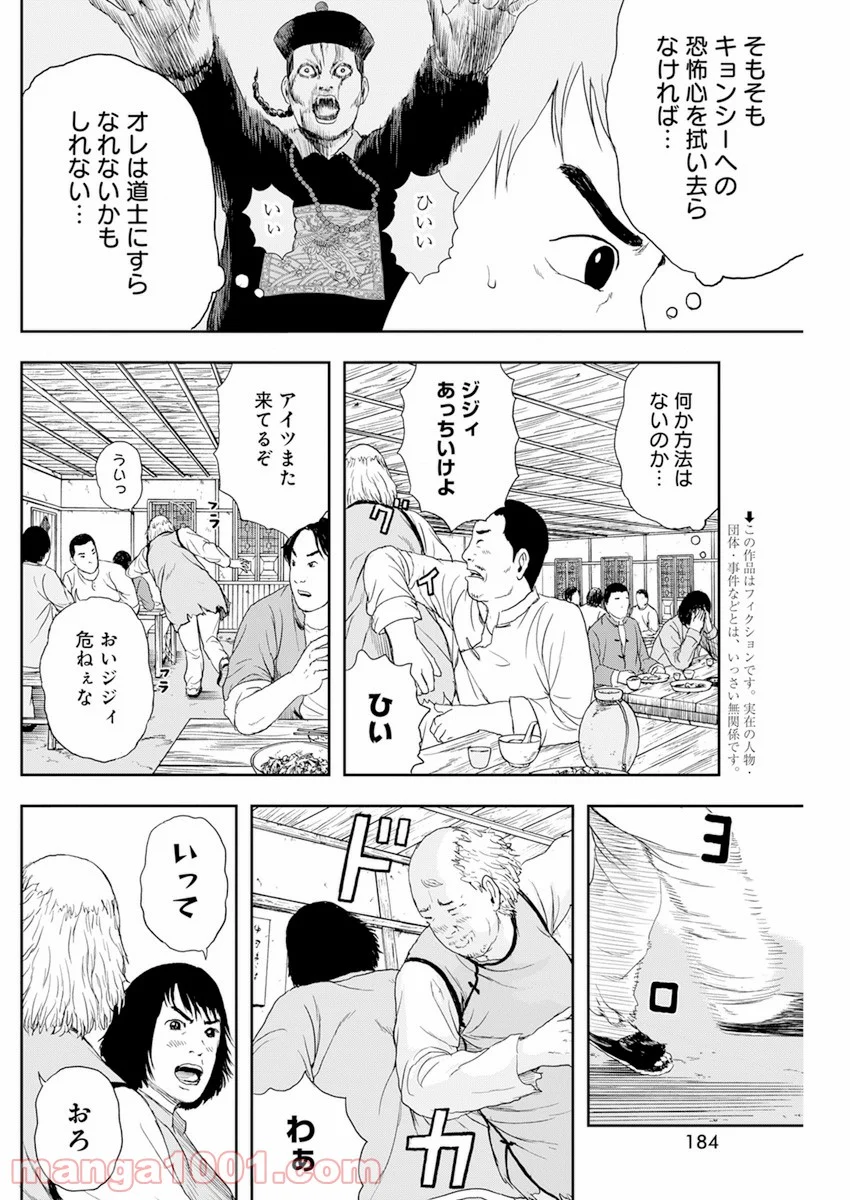 ドランクキョンシーズ - 第4話 - Page 2