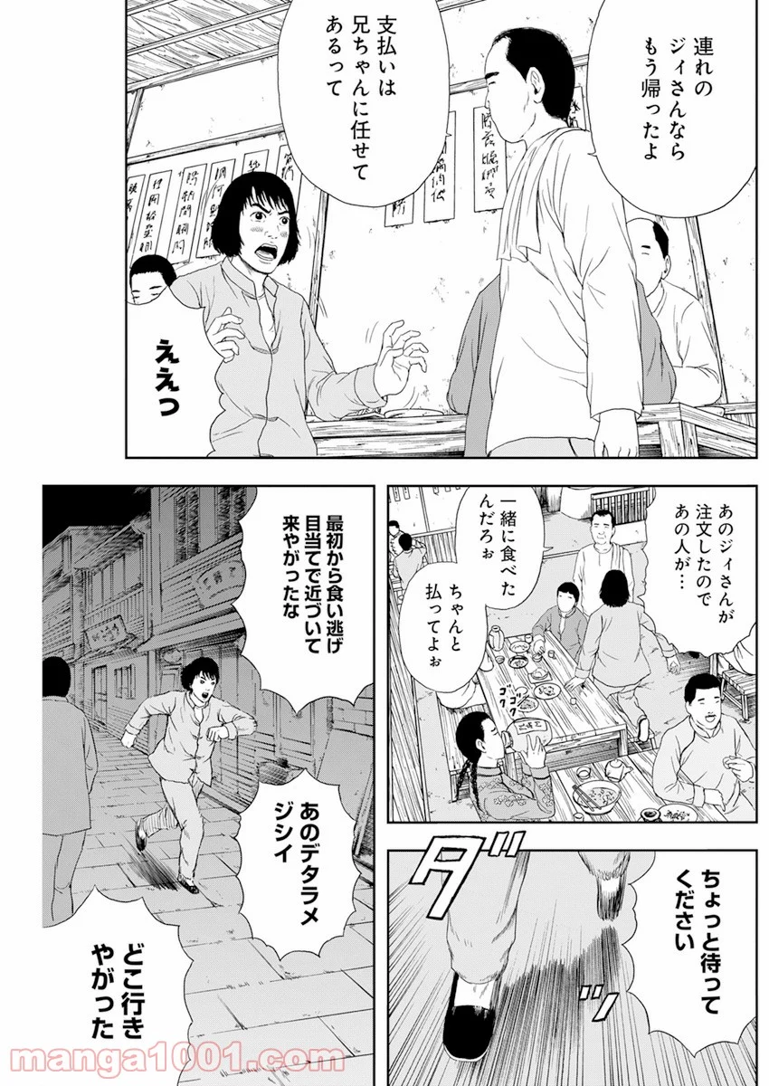 ドランクキョンシーズ - 第4話 - Page 13