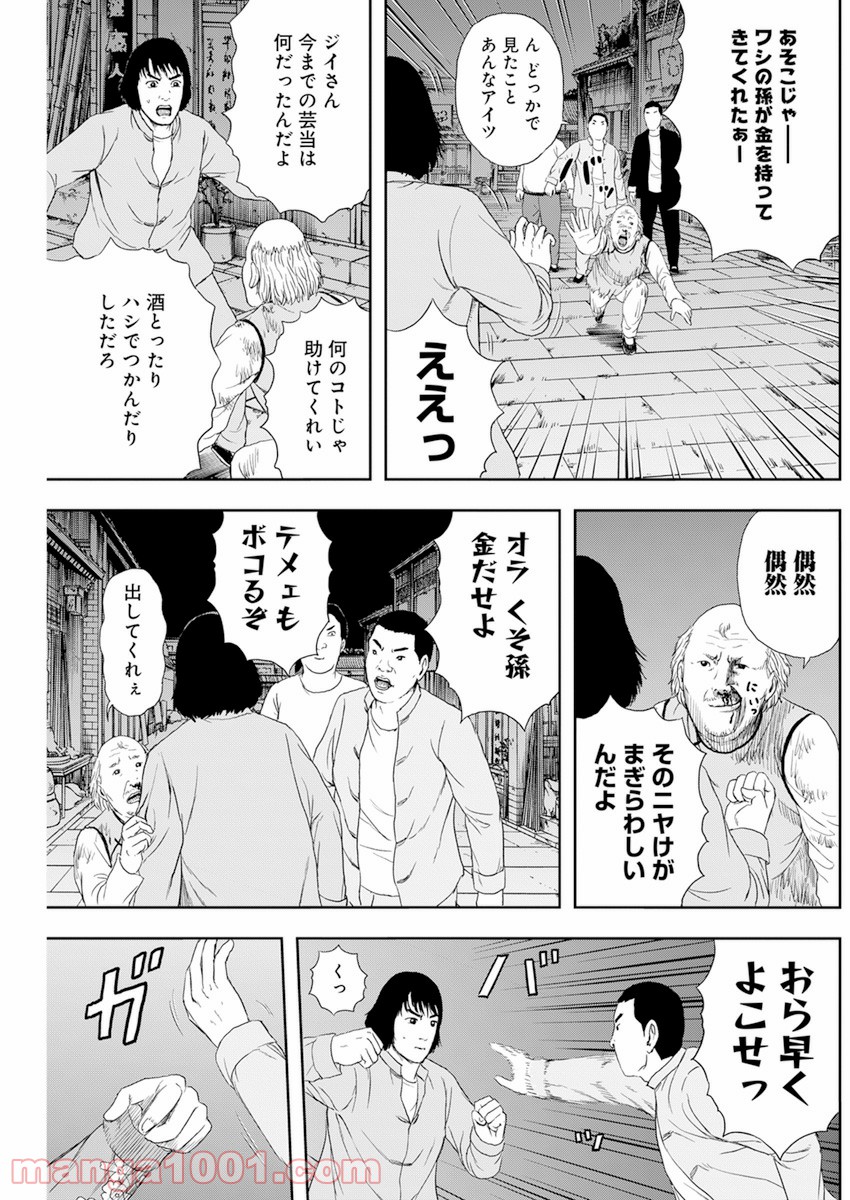 ドランクキョンシーズ - 第4話 - Page 19