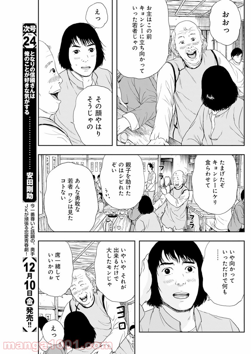 ドランクキョンシーズ - 第4話 - Page 3