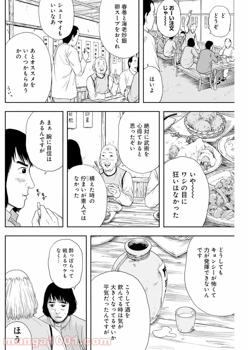 ドランクキョンシーズ - 第4話 - Page 4