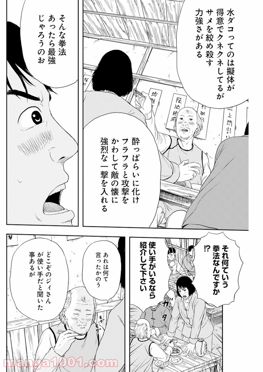 ドランクキョンシーズ - 第4話 - Page 6