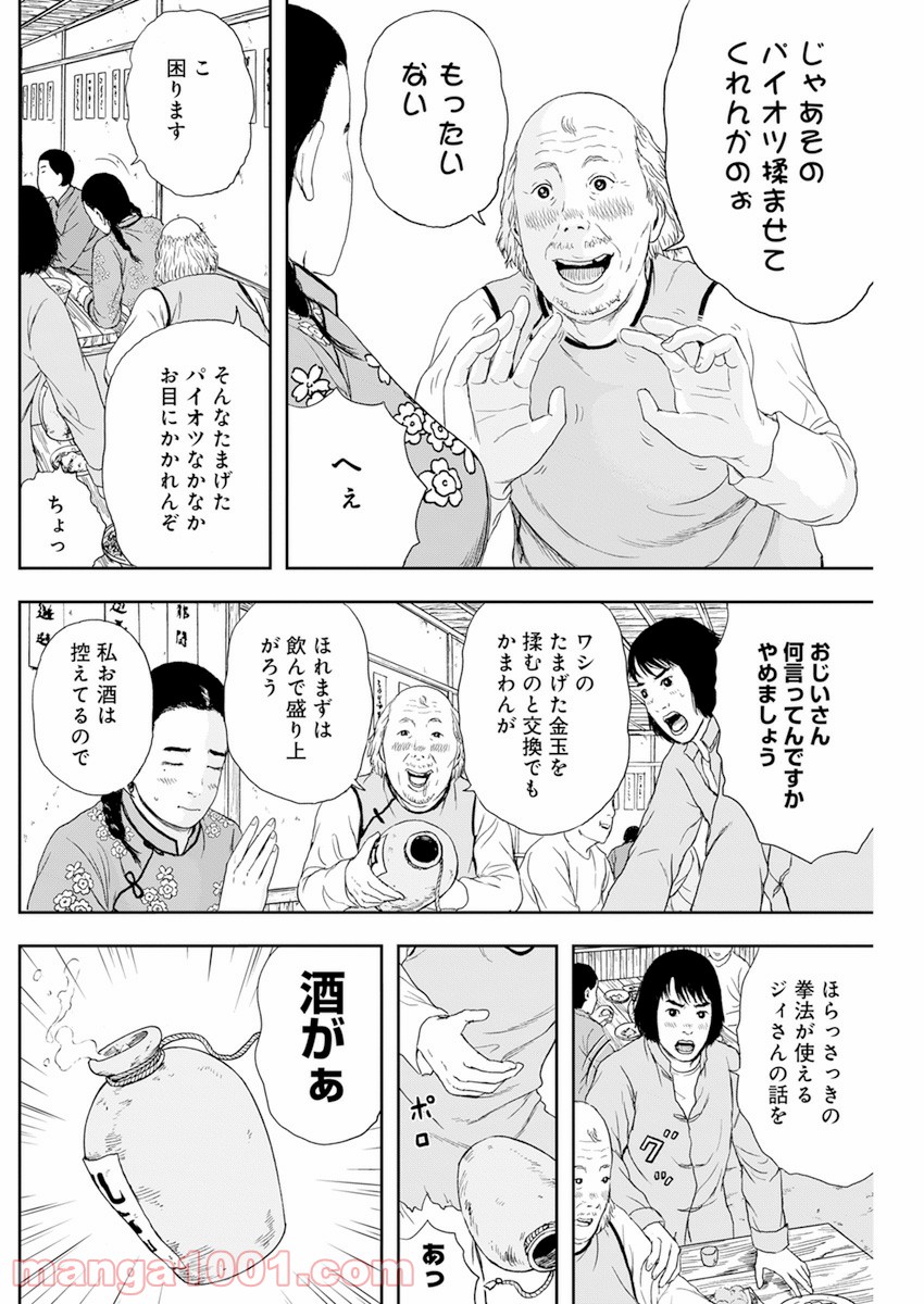 ドランクキョンシーズ - 第4話 - Page 8