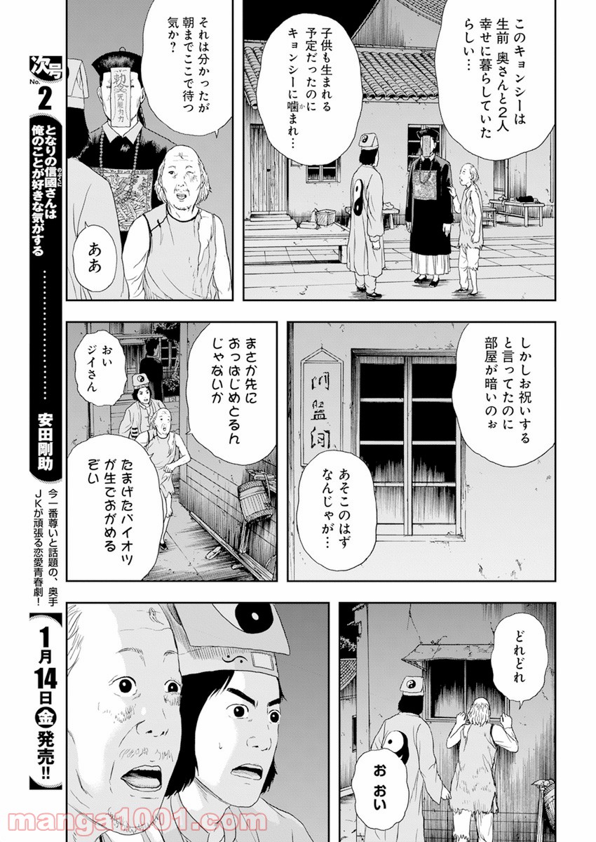 ドランクキョンシーズ - 第5話 - Page 12