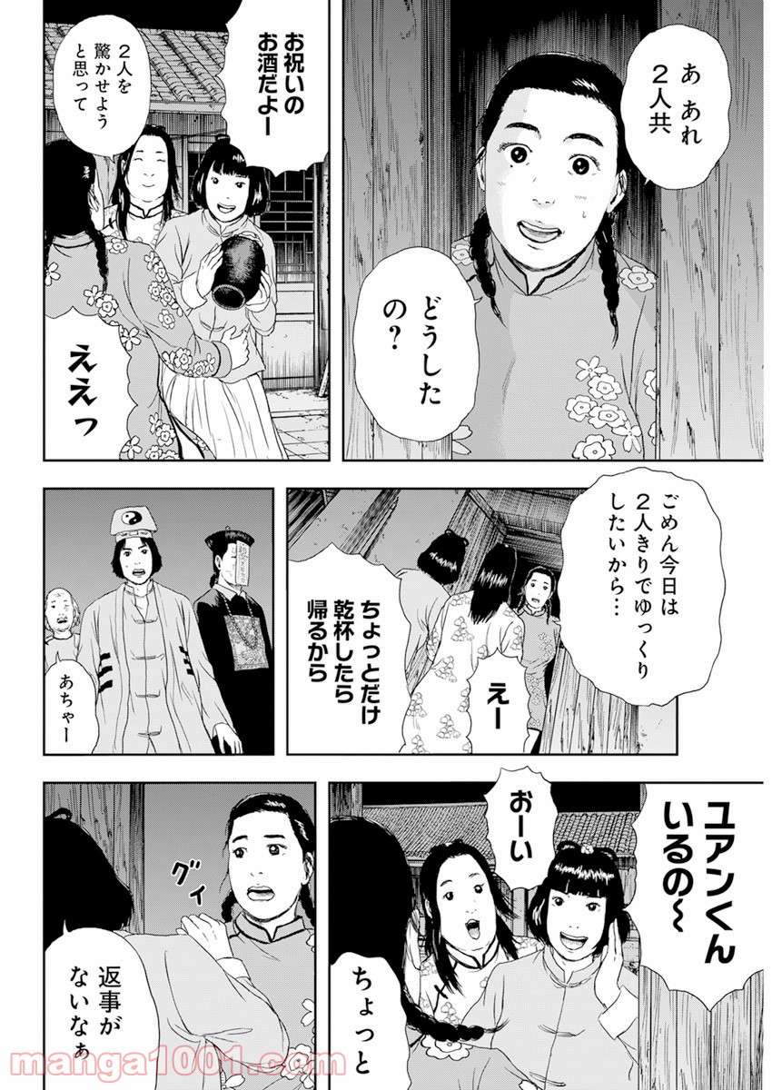 ドランクキョンシーズ - 第5話 - Page 15