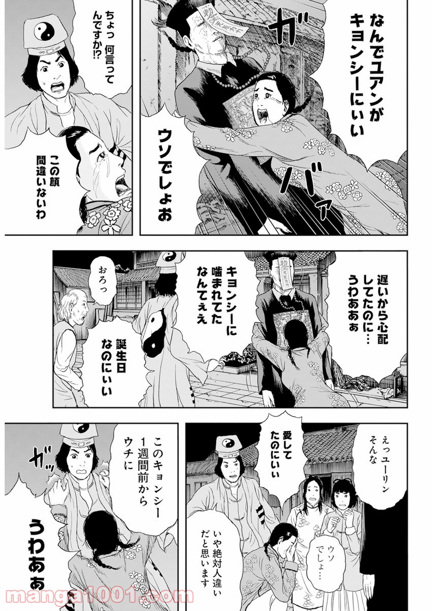 ドランクキョンシーズ - 第5話 - Page 18