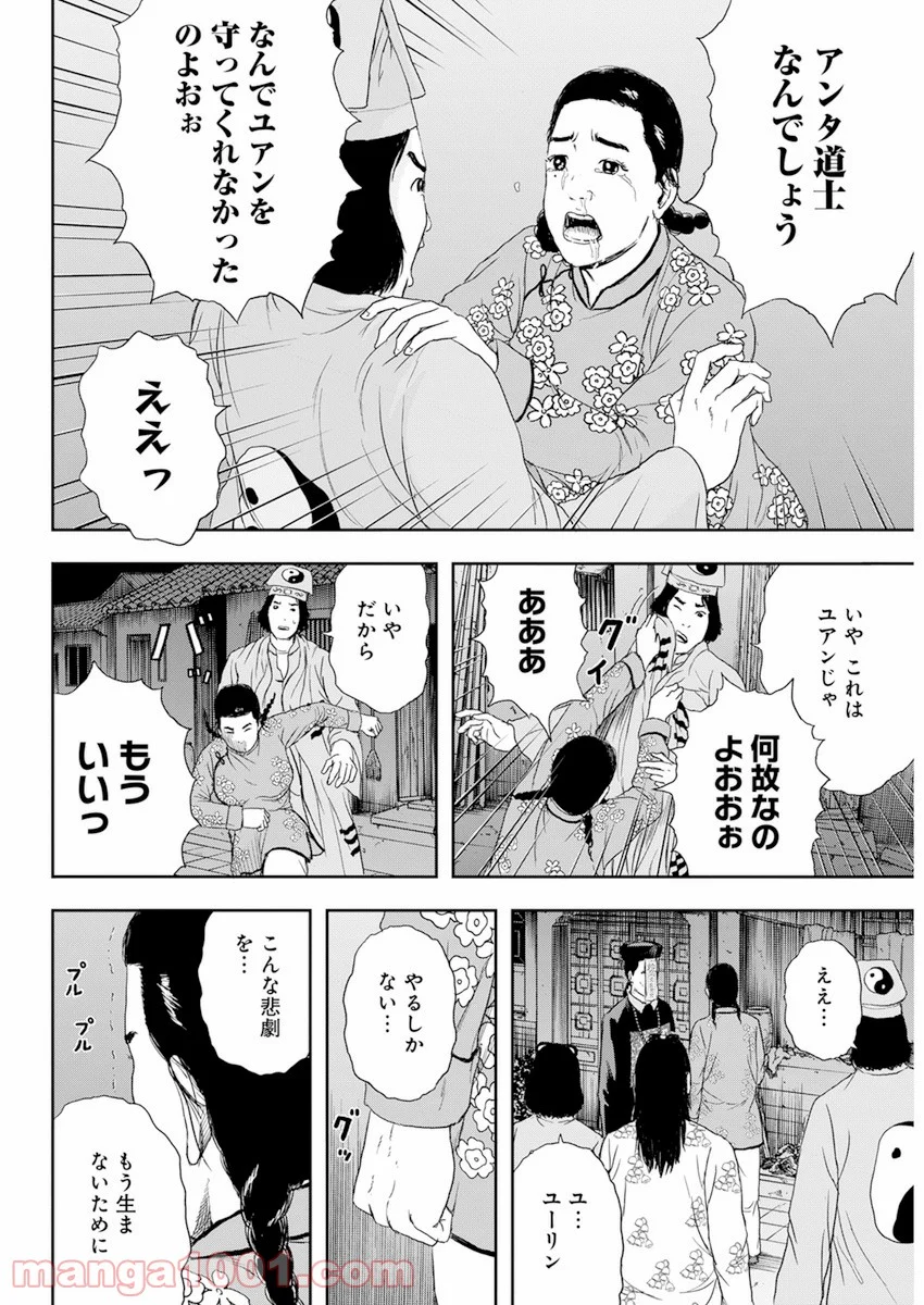 ドランクキョンシーズ - 第5話 - Page 19