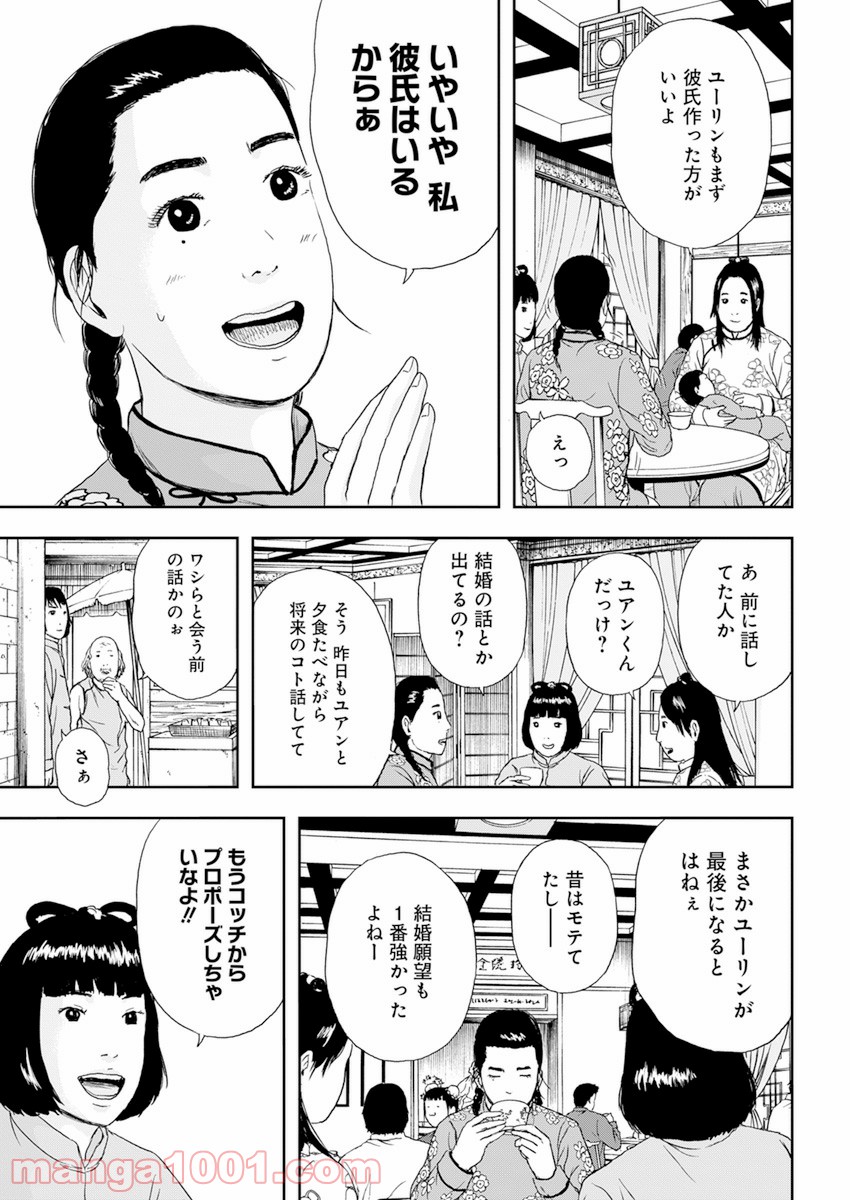 ドランクキョンシーズ - 第5話 - Page 8