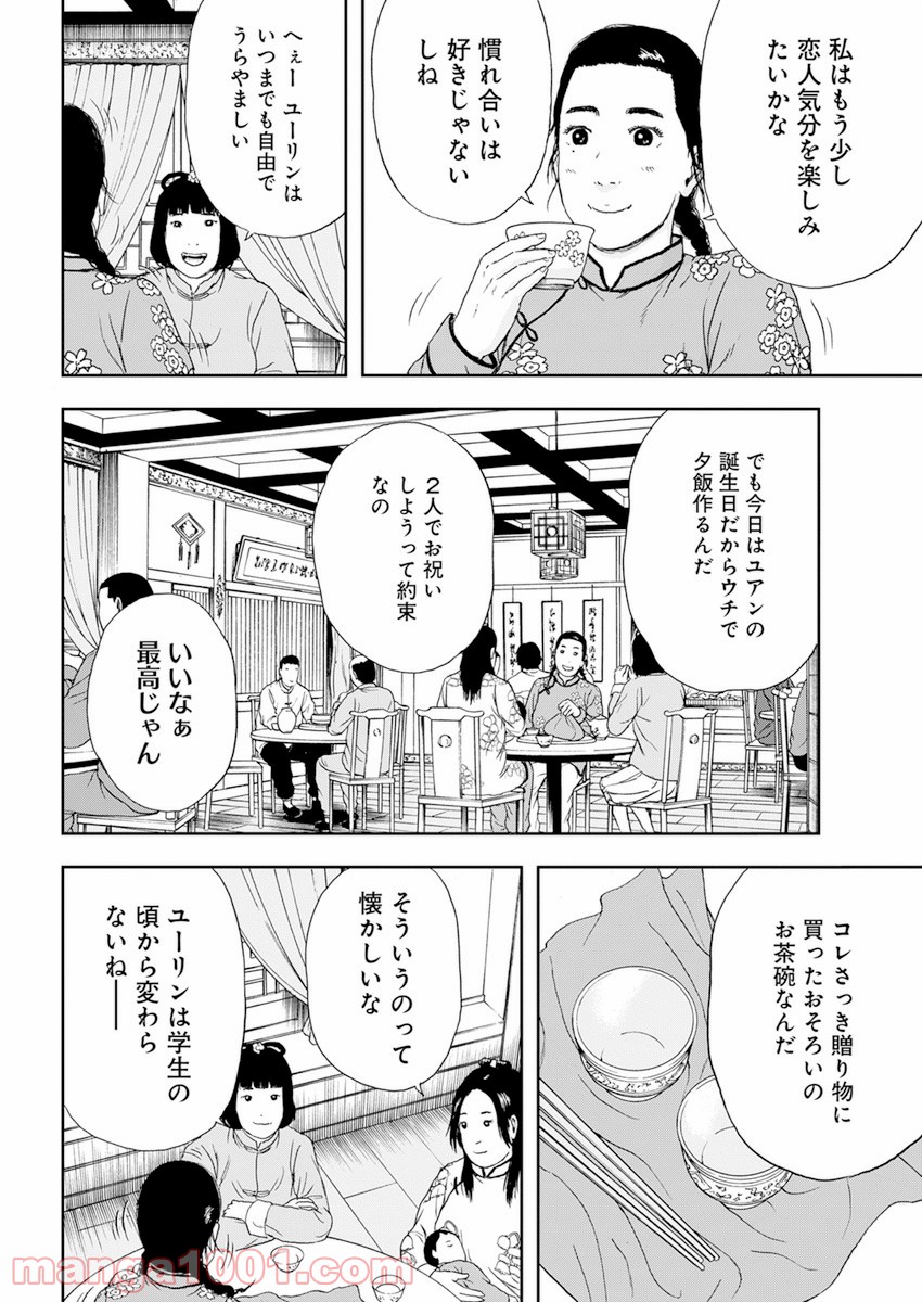 ドランクキョンシーズ - 第5話 - Page 9