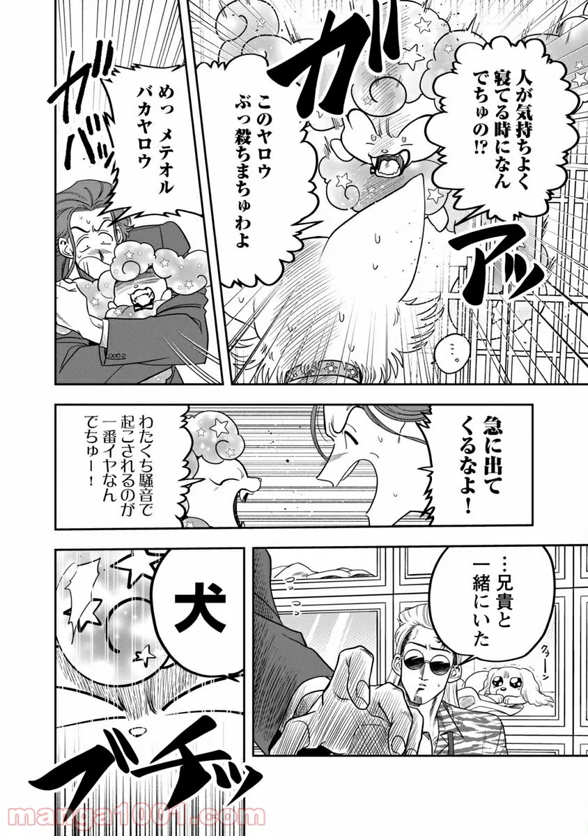 ドリーム☆ドランカーズ ～ヤクザと魔法の杖～ - 第2話 - Page 20