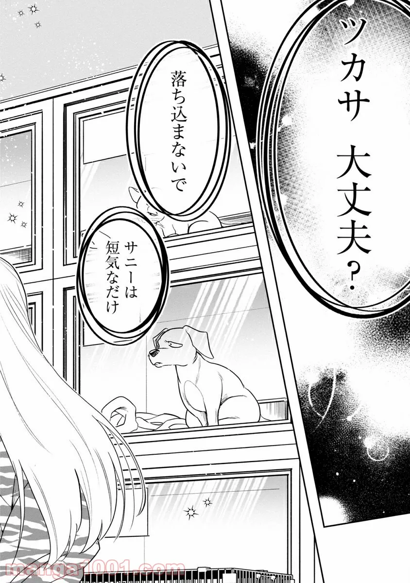 ドリーム☆ドランカーズ ～ヤクザと魔法の杖～ - 第3話 - Page 16