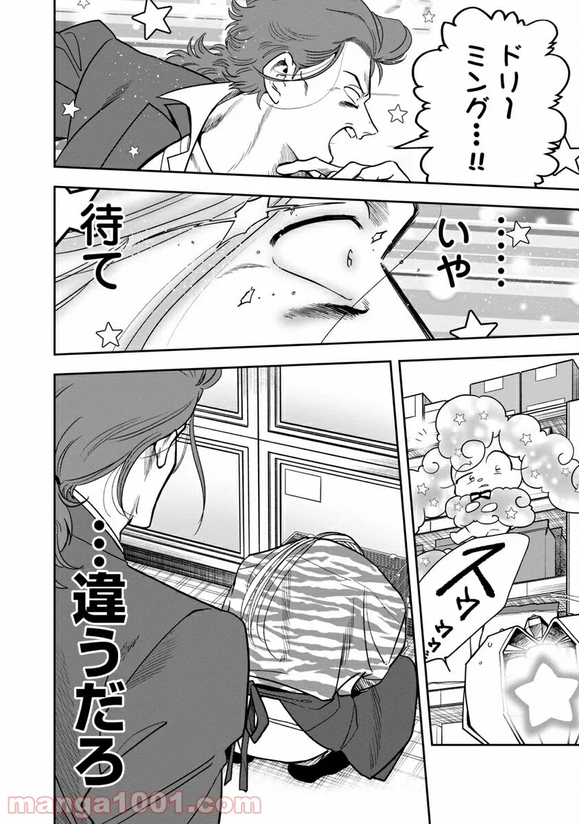 ドリーム☆ドランカーズ ～ヤクザと魔法の杖～ - 第3話 - Page 6