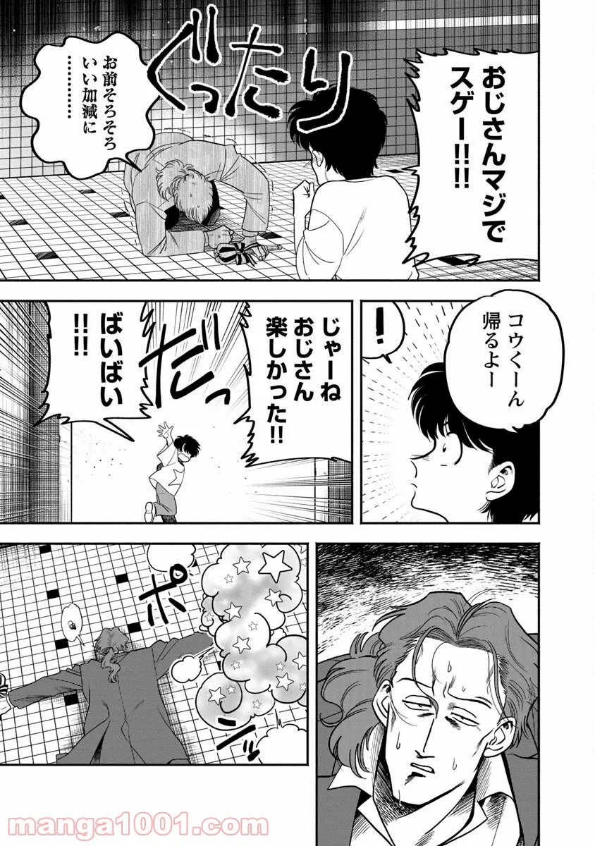 ドリーム☆ドランカーズ ～ヤクザと魔法の杖～ - 第4話 - Page 27