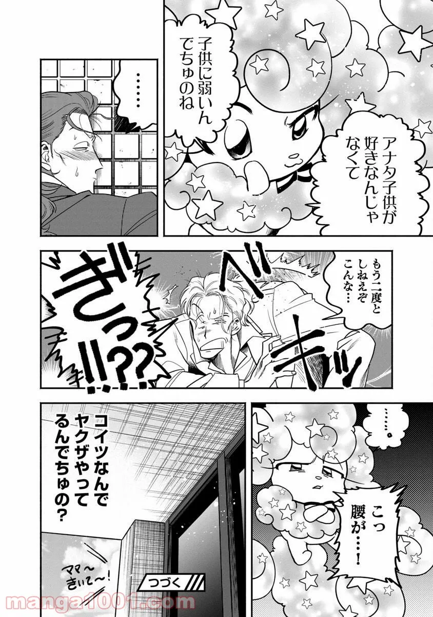 ドリーム☆ドランカーズ ～ヤクザと魔法の杖～ - 第4話 - Page 28