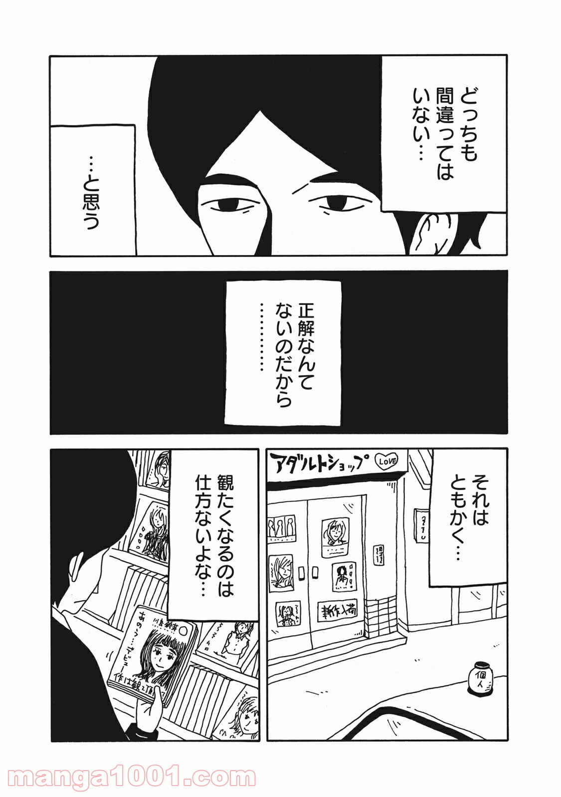 みんなのうた - 第3話 - Page 15