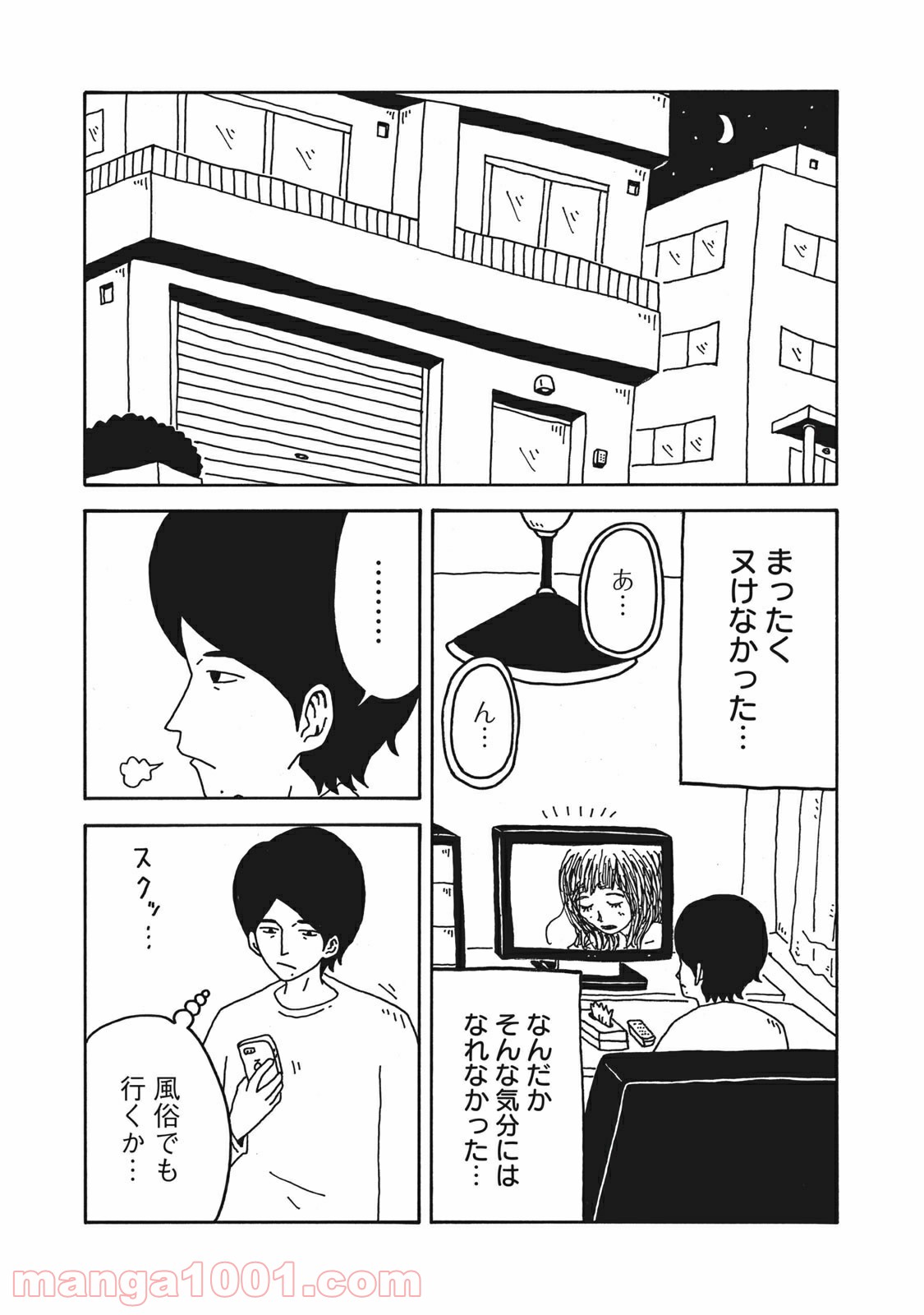 みんなのうた - 第3話 - Page 16