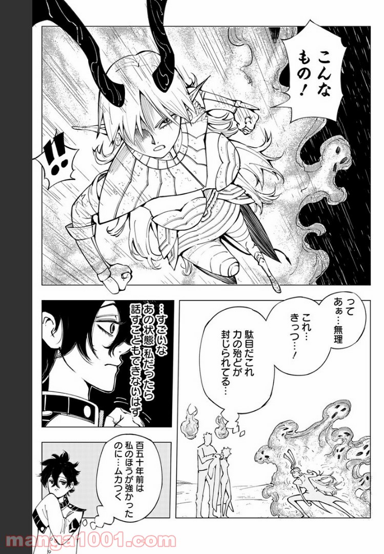 群青のマグメル - 第74話 - Page 17