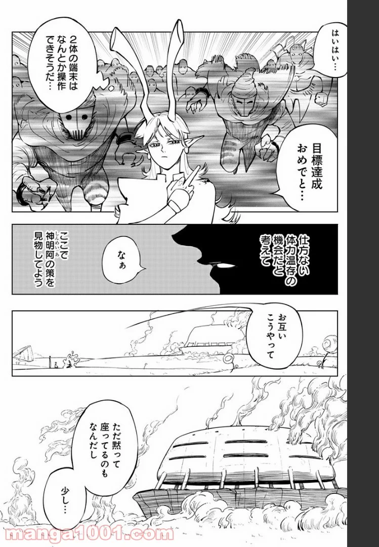 群青のマグメル - 第74話 - Page 20