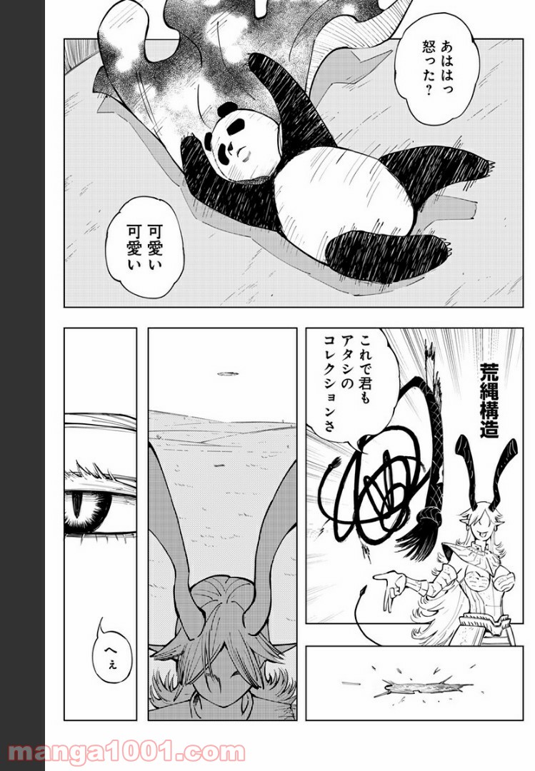 群青のマグメル - 第74話 - Page 3