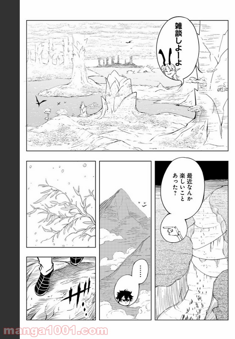 群青のマグメル - 第74話 - Page 21