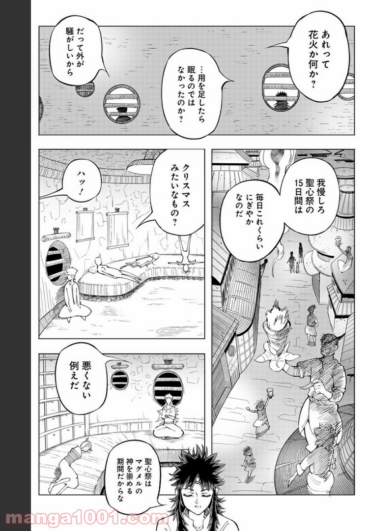 群青のマグメル - 第75話 - Page 2