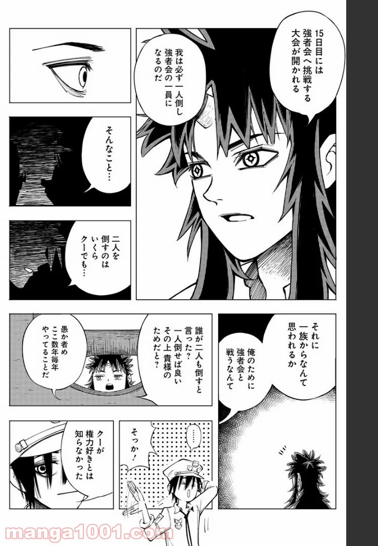 群青のマグメル - 第75話 - Page 11