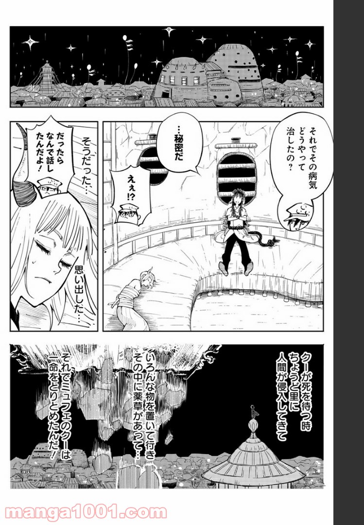 群青のマグメル - 第75話 - Page 15