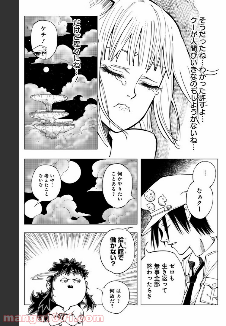 群青のマグメル - 第75話 - Page 16