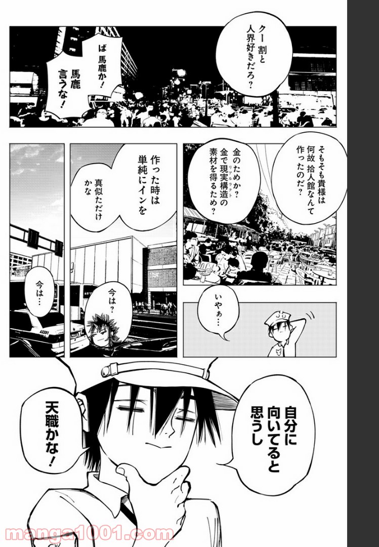 群青のマグメル - 第75話 - Page 17