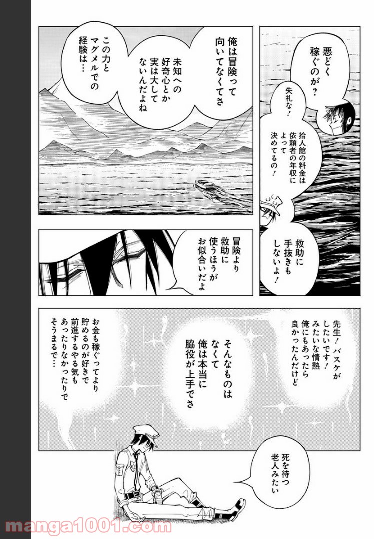 群青のマグメル - 第75話 - Page 18