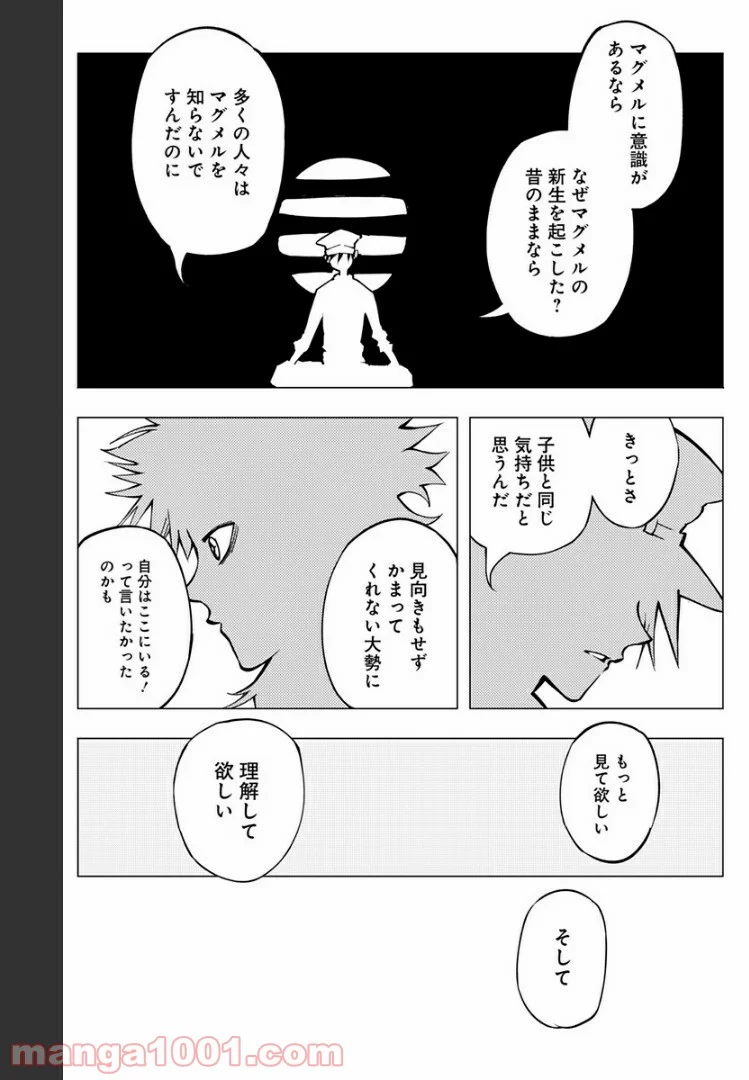 群青のマグメル - 第75話 - Page 22