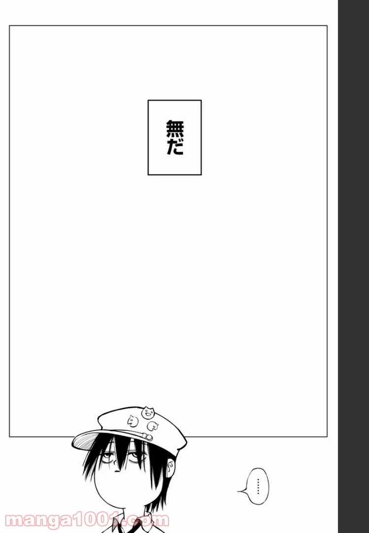 群青のマグメル - 第75話 - Page 5