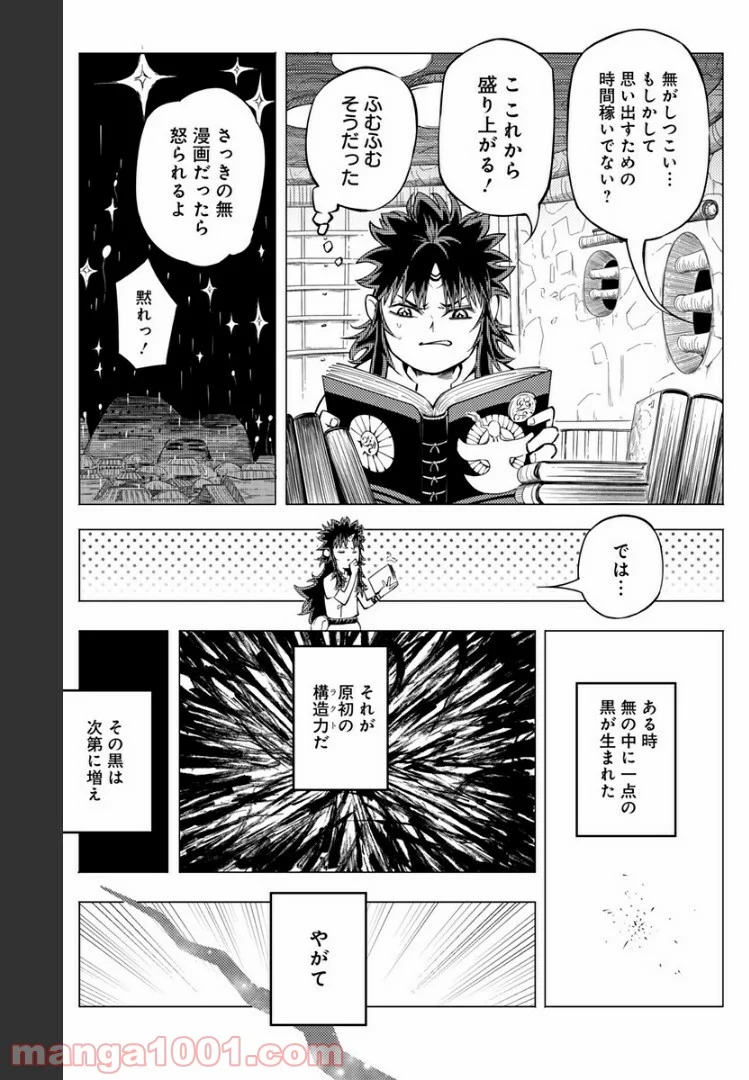 群青のマグメル - 第75話 - Page 6