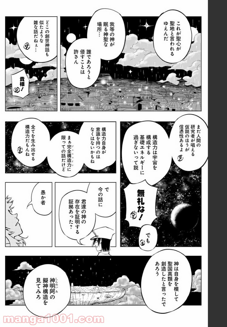 群青のマグメル - 第75話 - Page 9