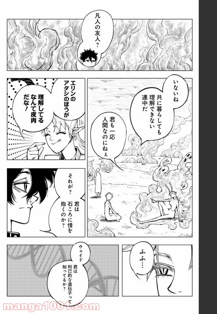 群青のマグメル - 第76話 - Page 1