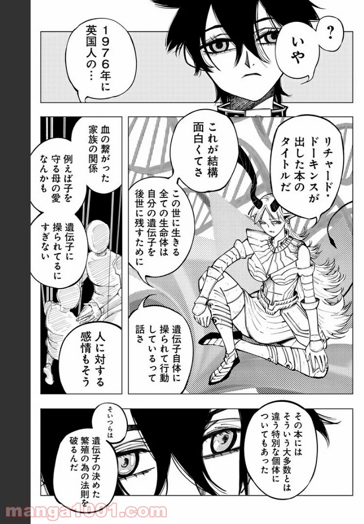 群青のマグメル - 第76話 - Page 2