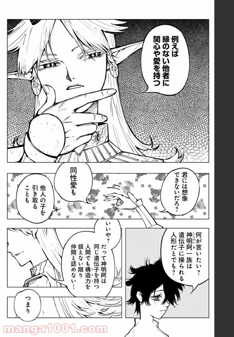 群青のマグメル - 第76話 - Page 3