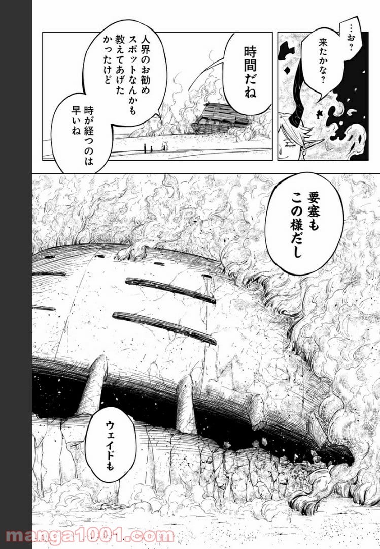 群青のマグメル - 第76話 - Page 6