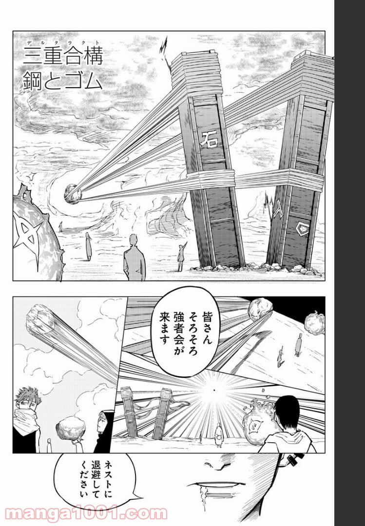 群青のマグメル - 第77話 - Page 12