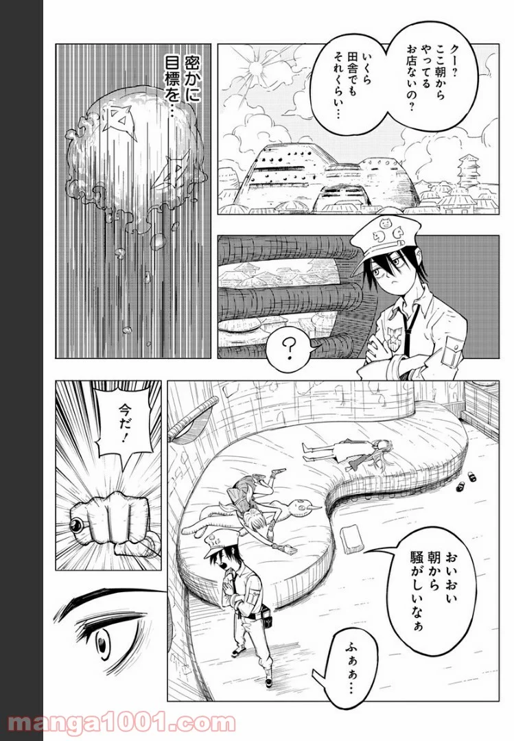 群青のマグメル - 第77話 - Page 15