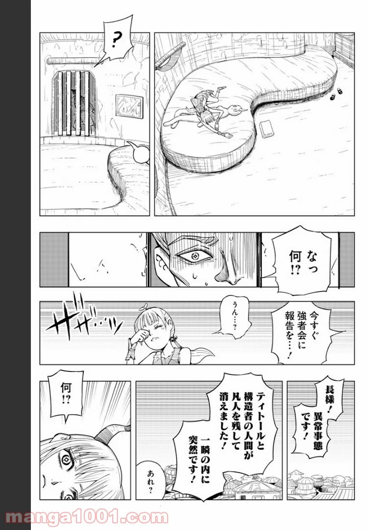 群青のマグメル - 第77話 - Page 17