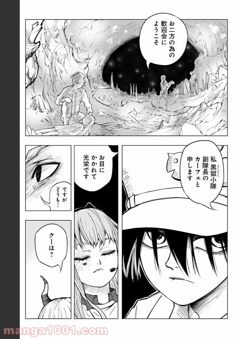 群青のマグメル - 第77話 - Page 19