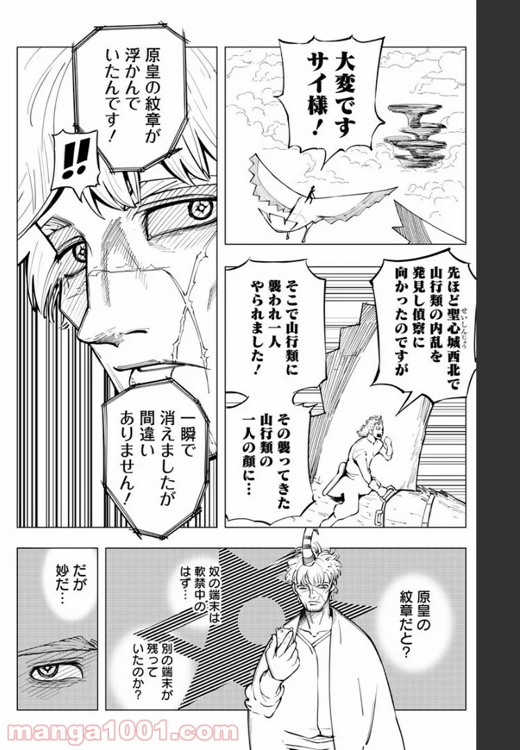 群青のマグメル - 第77話 - Page 4