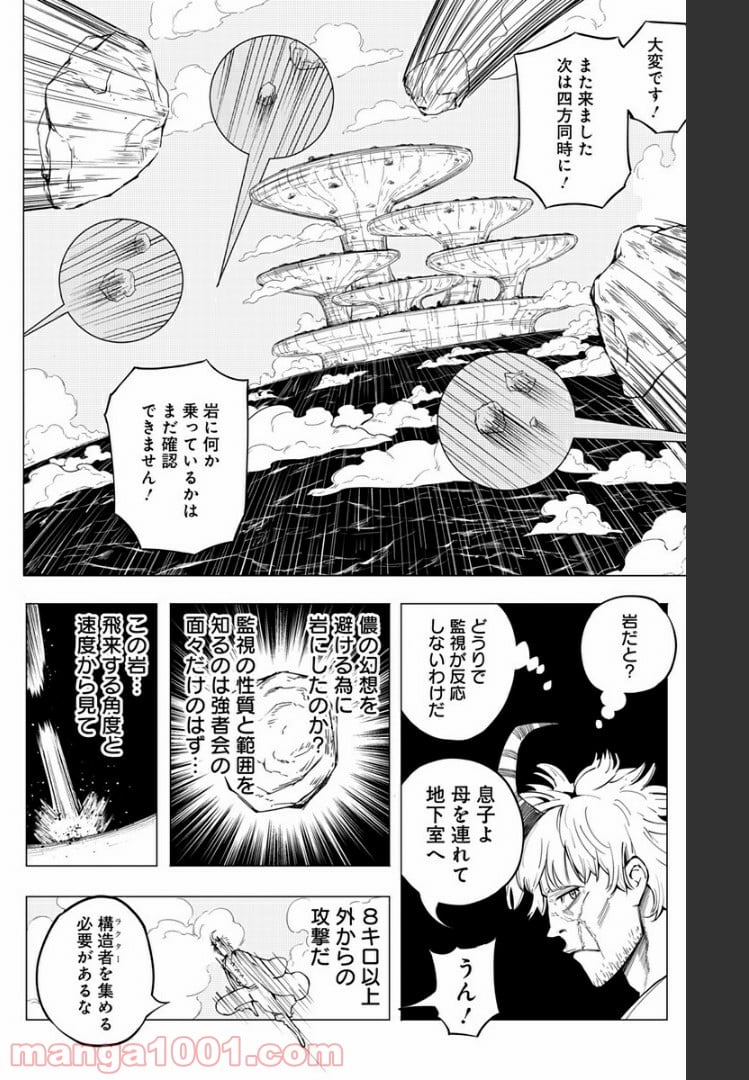 群青のマグメル - 第77話 - Page 8