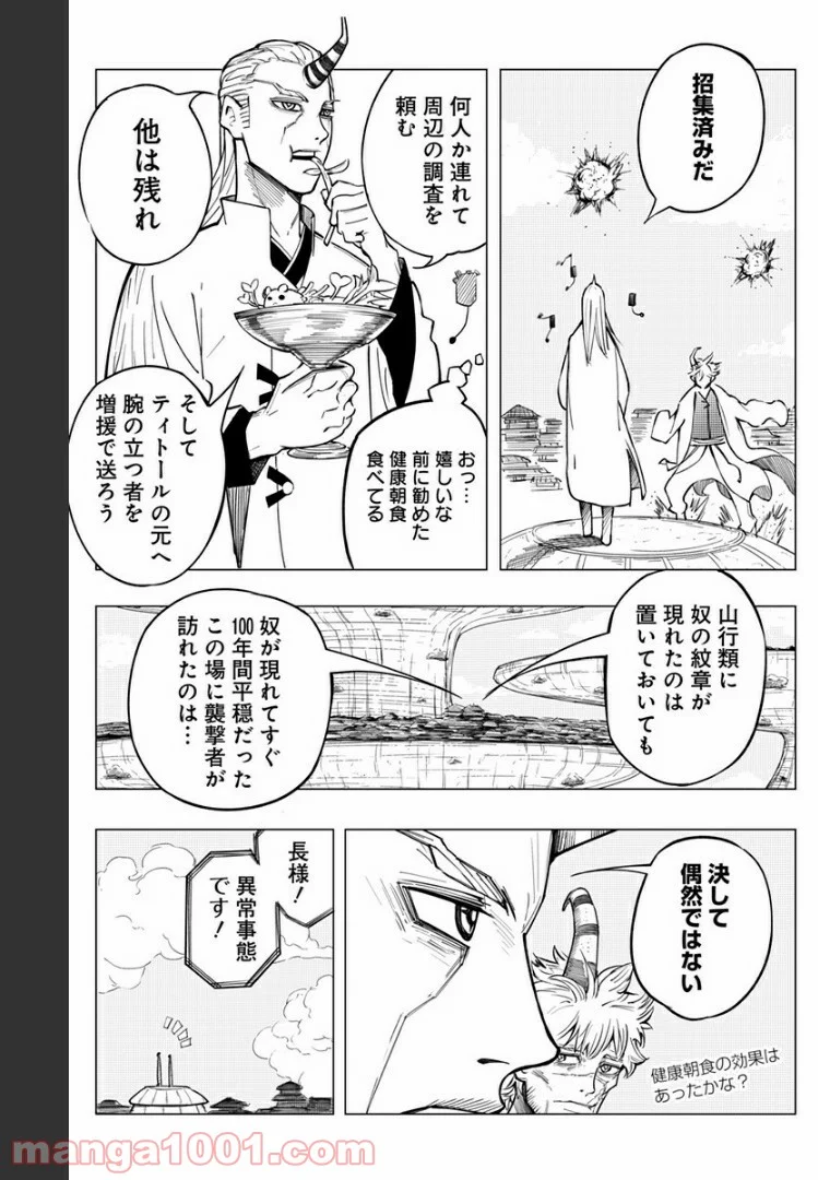 群青のマグメル - 第77話 - Page 9