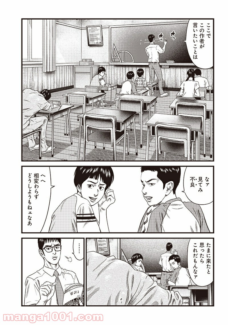 最後の不良 第0.1話 - Trang 12
