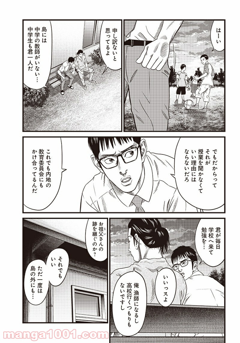 最後の不良 第0.1話 - Trang 14