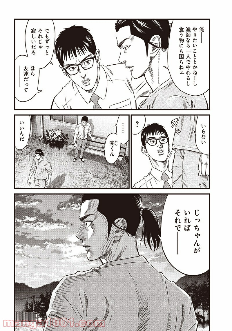 最後の不良 第0.1話 - Trang 15