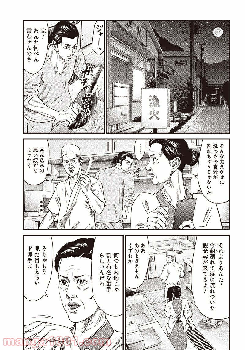 最後の不良 第0.1話 - Trang 16